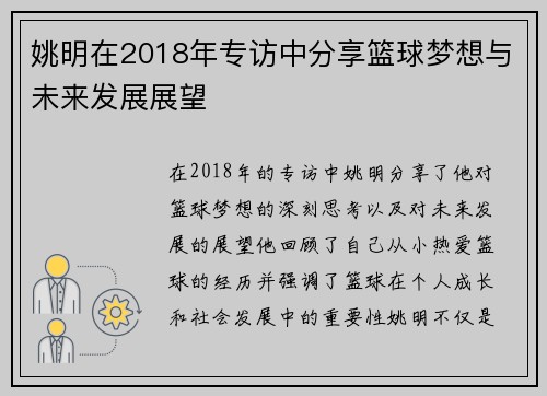 姚明在2018年专访中分享篮球梦想与未来发展展望