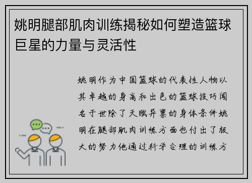 姚明腿部肌肉训练揭秘如何塑造篮球巨星的力量与灵活性